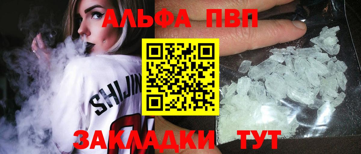 Альфа ПВП Соль  APVP СК КРИС  Вход с VPN  Советская Гавань  A-PVP VHQ 