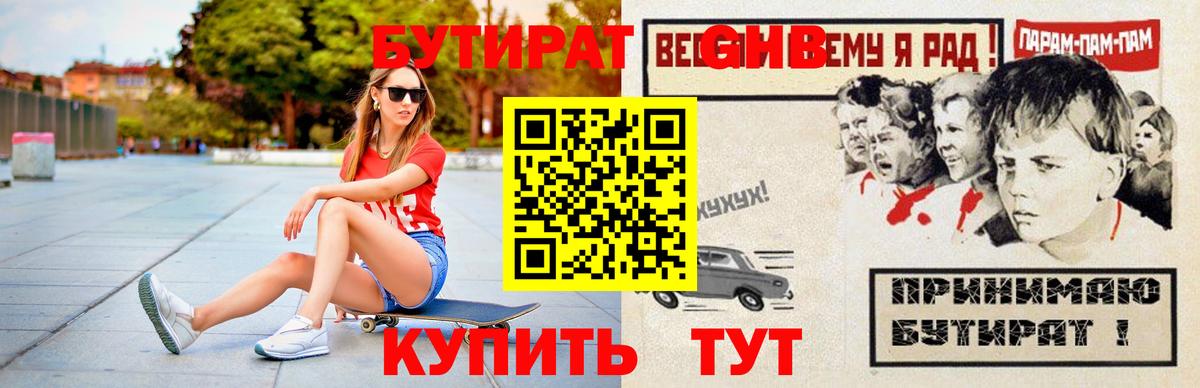 БУТИРАТ 99%  Вход с VPN  Советская Гавань 
