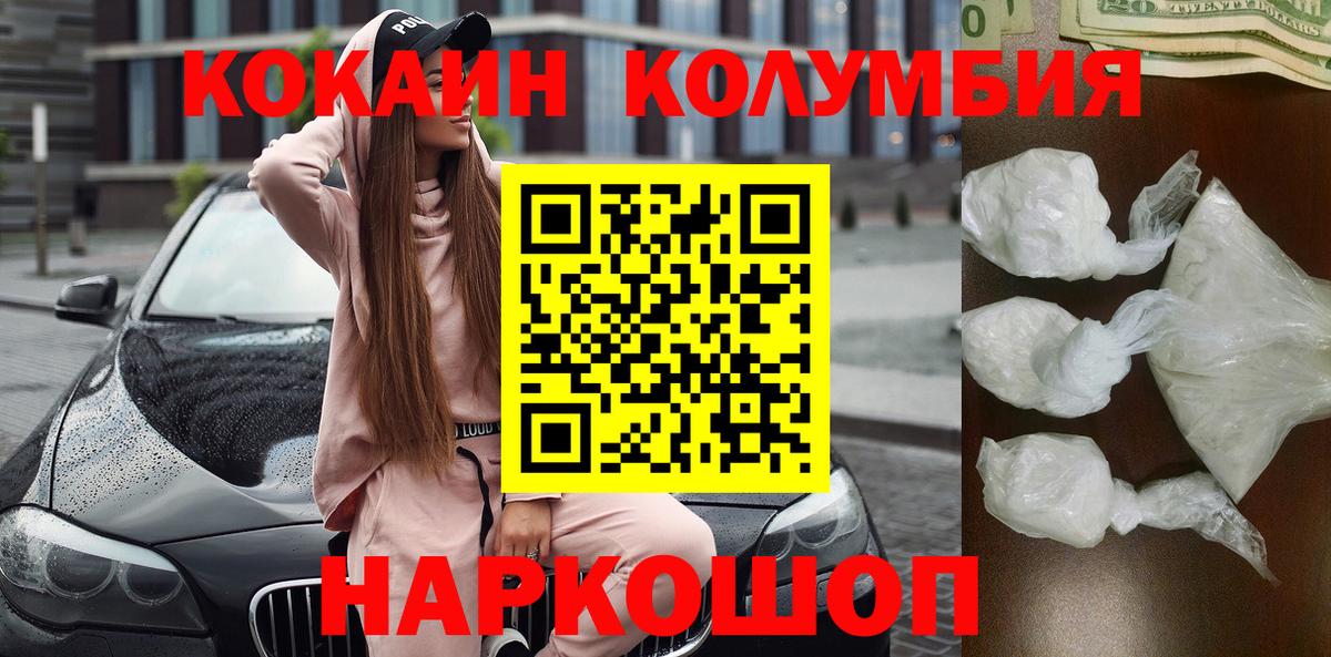 купить наркотик  КОКАИН Эквадор  Советская Гавань  Вход с VPN  COCAIN Columbia  COCAIN 
