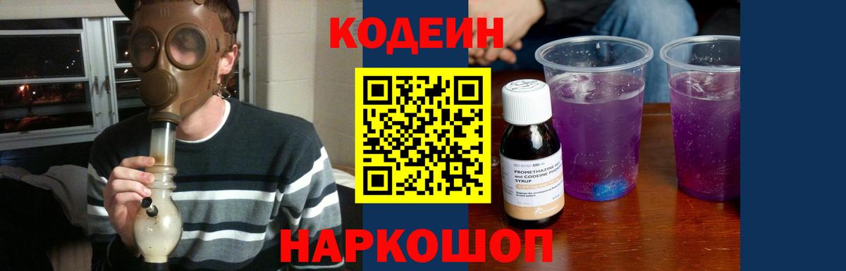 Кодеиновый сироп Lean Purple Drank  Кодеиновый сироп Lean напиток Lean (лин)  Вход с VPN  Советская Гавань 