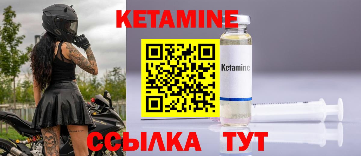 Кетамин VHQ Советская Гавань