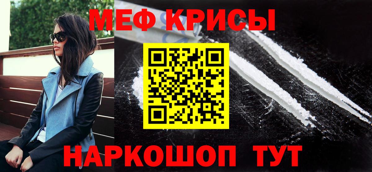 Меф мяу мяу Советская Гавань