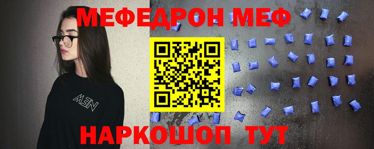 МЯУ-МЯУ 4 MMC  МЯУ-МЯУ  Советская Гавань  ОМГ ОМГ ONION  Вход с VPN 