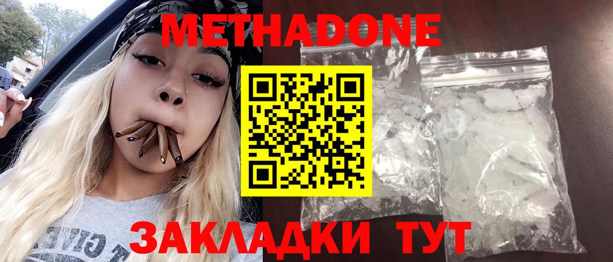 МЕТАДОН кристалл  площадка состав  Метадон кристалл  Советская Гавань  Вход с VPN 
