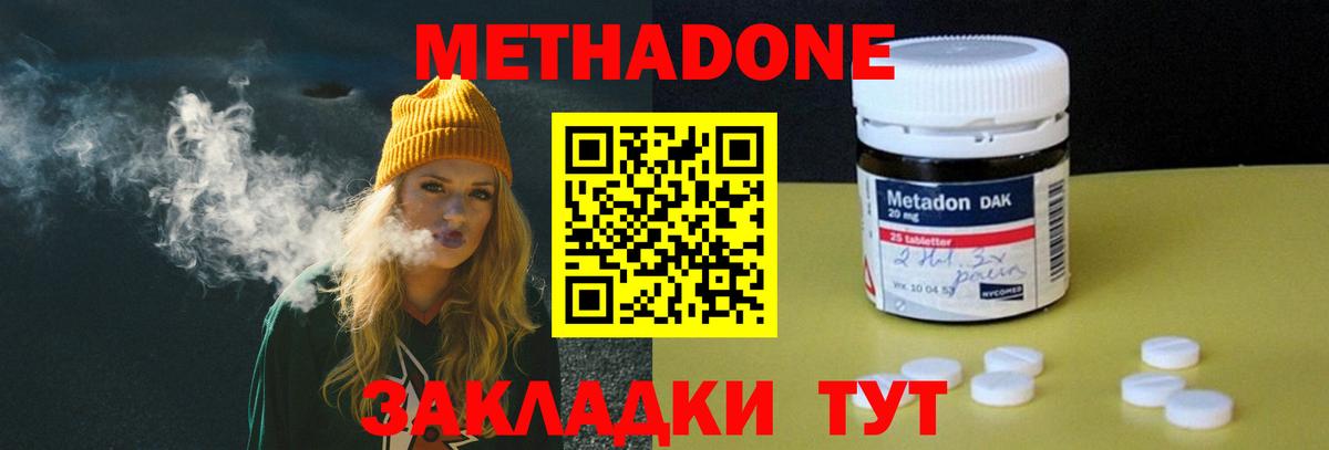 Метадон кристалл Советская Гавань