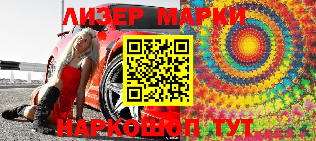 Наркотические марки 1,8мг Советская Гавань