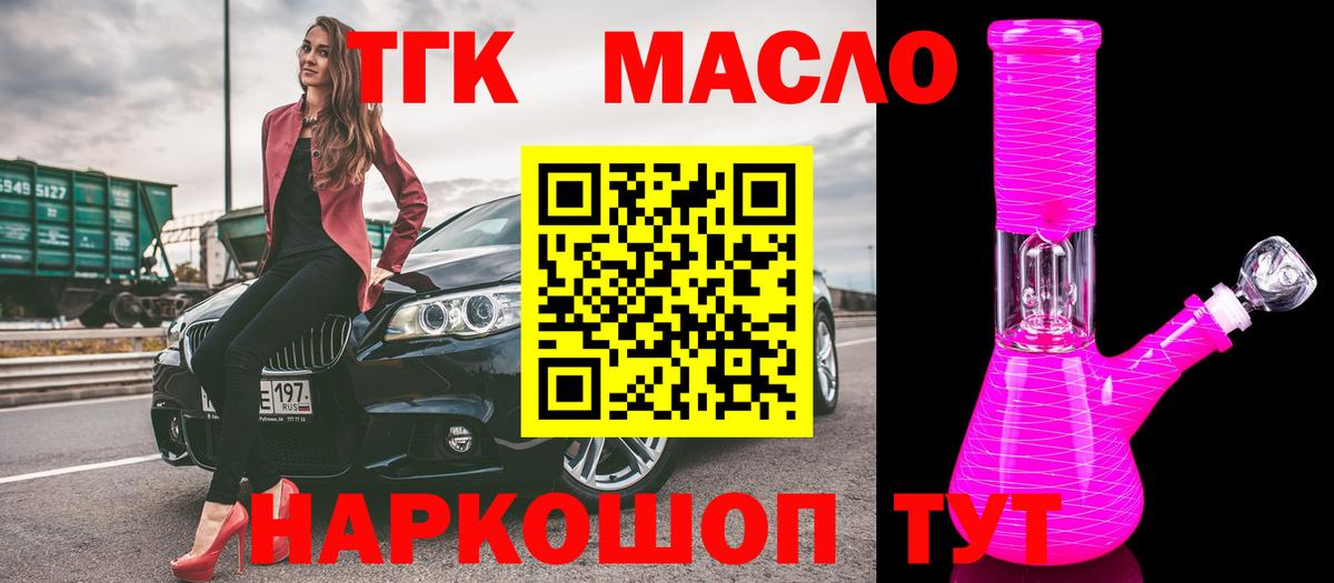 ТГК гашишное масло  ТГК вейп  Советская Гавань  omg tor  Вход с VPN 